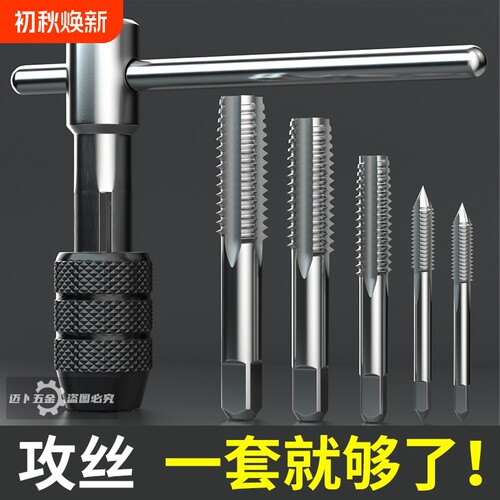 手用丝锥攻丝钻头套装攻丝夹头手动工具螺纹修复器攻丝器直槽
