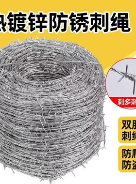 铁丝网围栏钢丝刺绳刺铁丝防爬刺