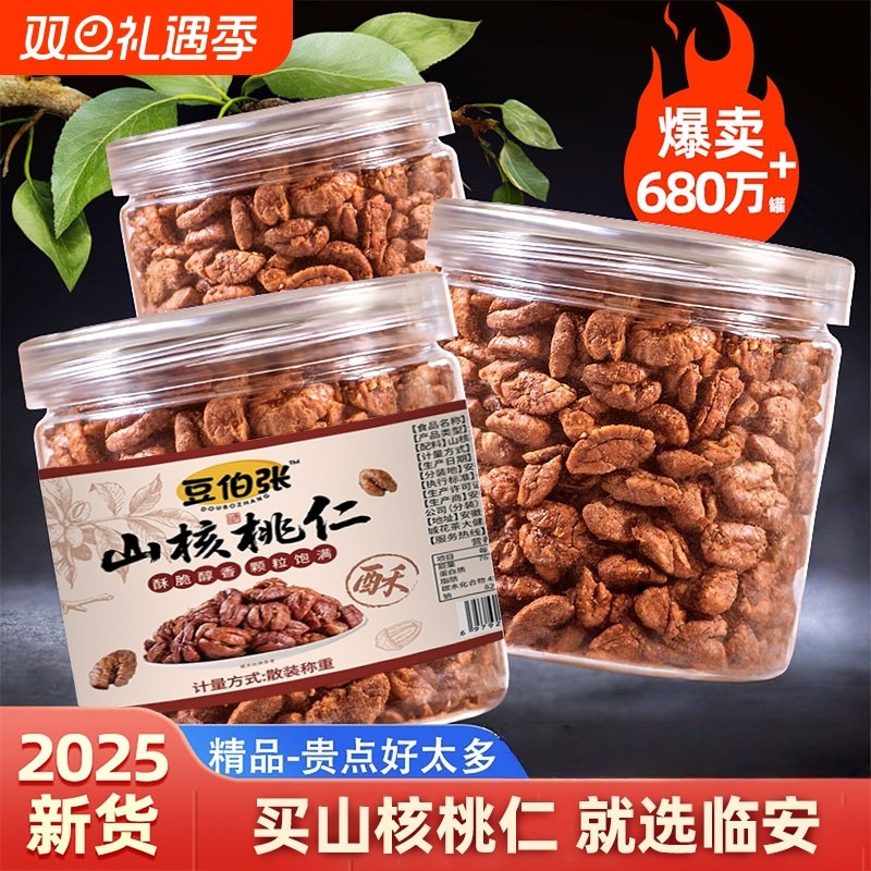 2025年新货临安山核桃仁小核桃仁肉罐儿童孕妇零食野生坚果仁炒货