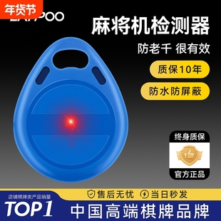 麻将机检测器检测神器麻将配件防老千验程序牌的识别器普通扑克牌