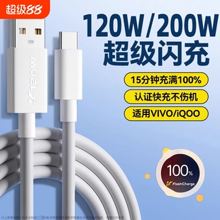 弎希 120w快充数据线typec适用vivoiQOO双引擎80手机双tpyec充电器线6a安卓200W闪充x100专用s9/18/17/16pro