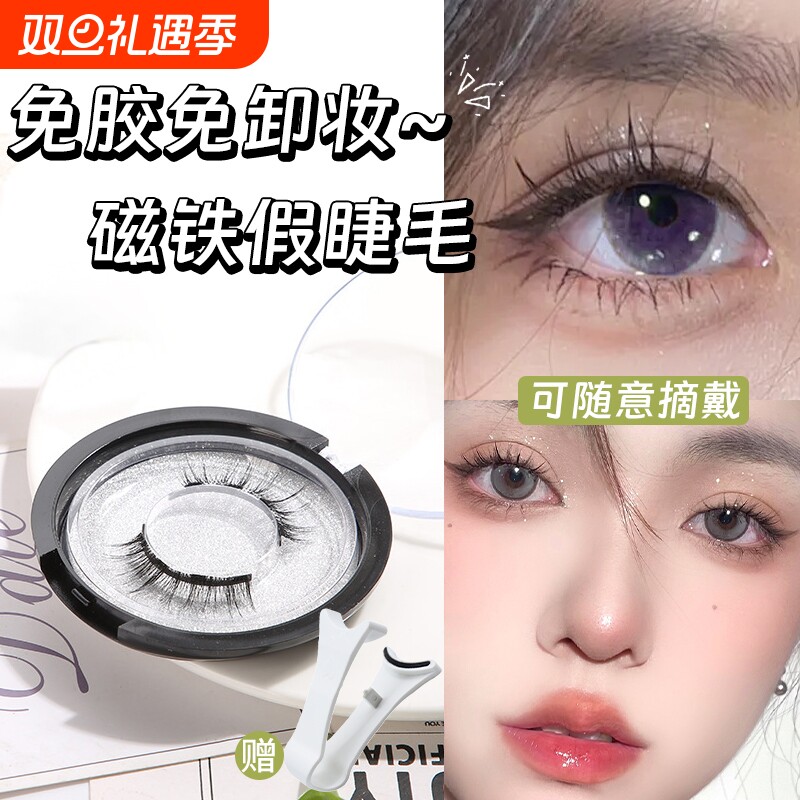 磁吸眼假睫毛免胶素颜自粘韩系女团新款2025眼睫毛浓密