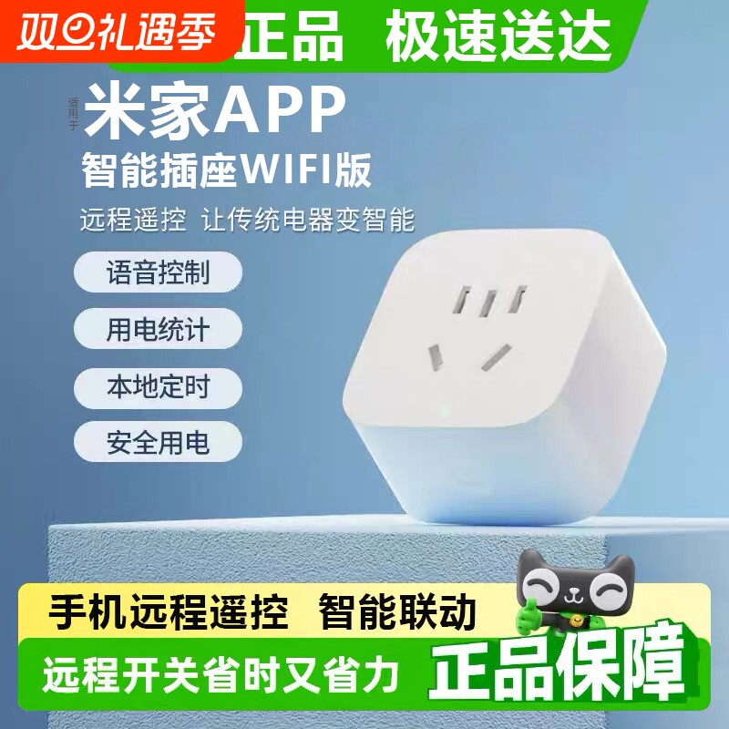 适用于手机APP智能插座wifi米家远程遥控电量统计定时开关断电
