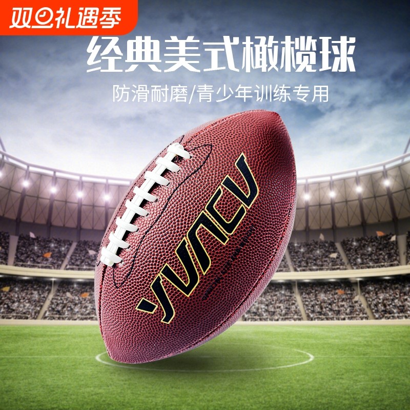 正品美式橄榄球美式足球标准比赛成人9号青少年6号儿童3号