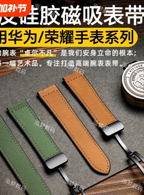 适用华为GT2手表带GT5皮带GT4磁吸GT6Watch3ProBuds运动Haylou荣耀GS4GS3i腕带5ultra硅胶magic2手环皮质亲选