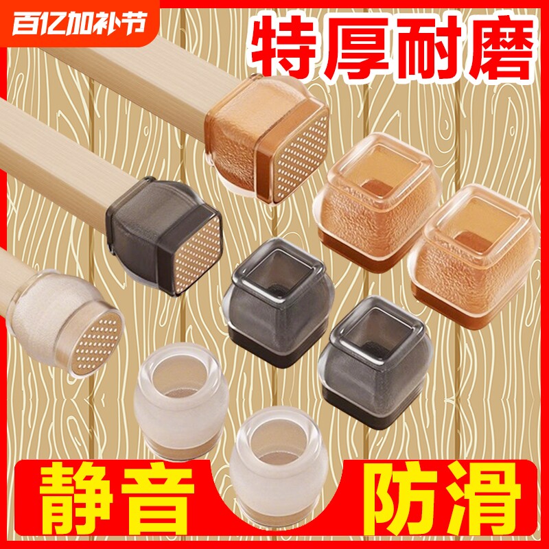 静音椅子脚垫凳子脚套硅胶耐磨防滑垫桌椅桌子桌腿餐椅保护套餐桌