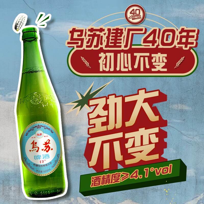 新疆原产乌苏啤酒正品阿勒泰40周年纪念版高度啤酒整箱620ml*12瓶