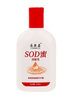 亮美嘉SOD润肤乳100ml*1瓶/3瓶