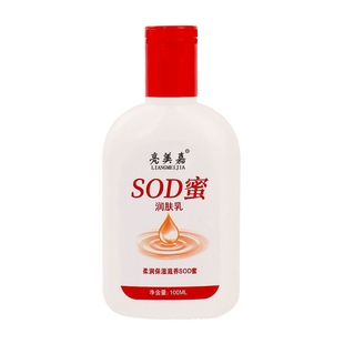 亮美嘉SOD润肤乳100ml*1瓶/3瓶