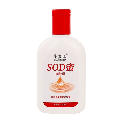 亮美嘉SOD润肤乳100ml*1瓶/3瓶