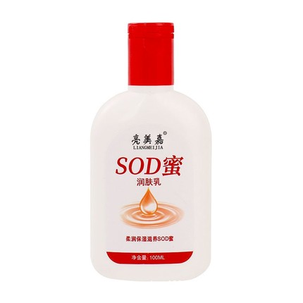 亮美嘉SOD润肤乳100ml*1瓶/3瓶