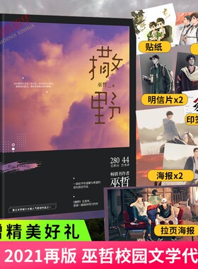 撒野巫哲小说磨铁官方