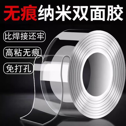纳米双面胶加厚高粘度超强魔力双面贴车粘胶挂钩贴春联胶贴防水厨房固定不伤墙