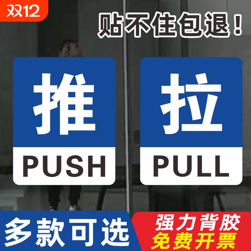 推拉门贴标语标识牌亚克力推拉玻璃门贴玻璃门标志标示标牌温馨提示牌推拉牌创意贴纸左右移门指示牌支持