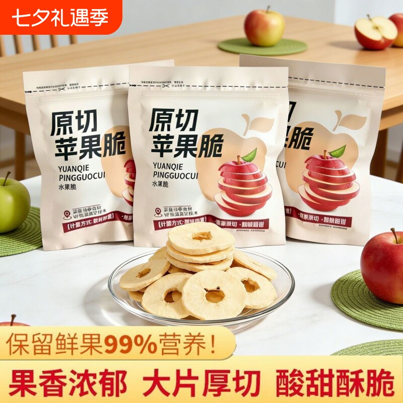 特价抢苹果脆片原切冻干果干闪蒸工艺营养代餐解馋小零食水果鲜果
