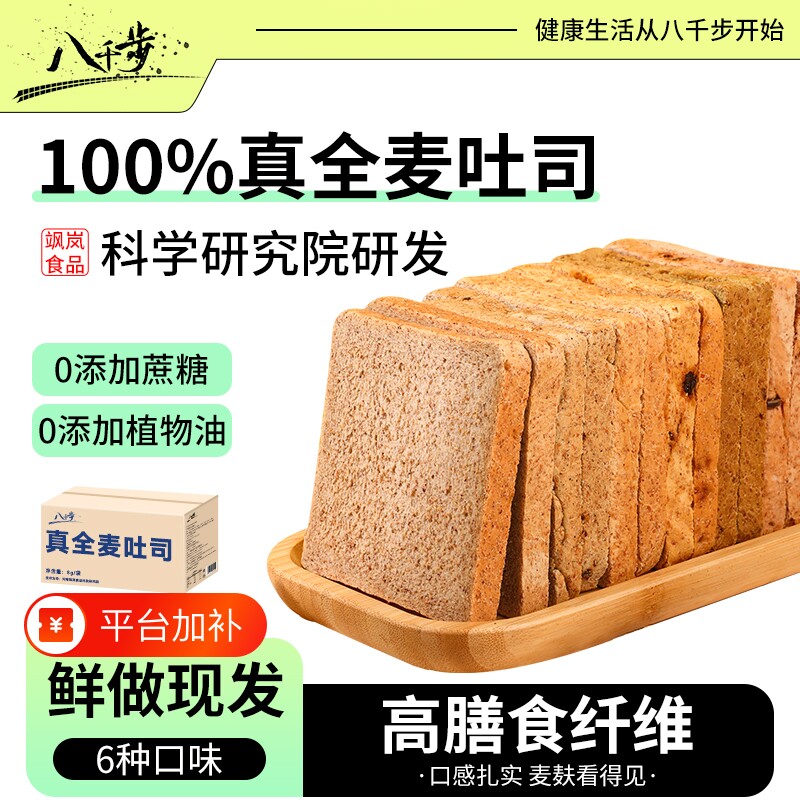 八千步黑麦全麦面包低脂肪无糖精减脂代餐粗粮整箱早餐零食吐司