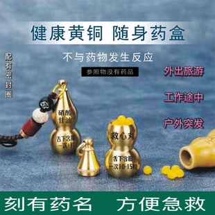 黄铜空心葫芦随身密封瓶健康材质户外急救密封便携式小药盒挂件