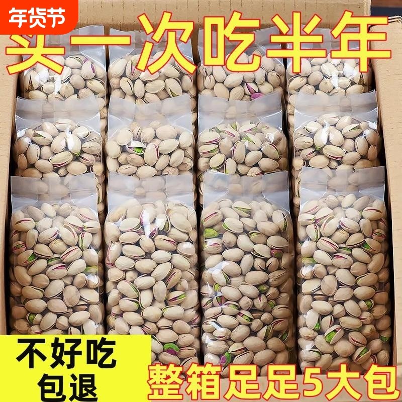 新货大颗盐焗开心果500g每日坚果炒货干果非原味孕妇解馋小零食,零食/坚果/特产,开心果,淘宝优惠券,粉丝福利购,淘宝优惠卷