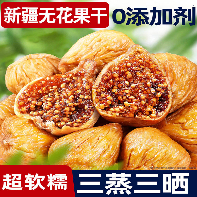 无花果干三蒸三晒年货优质泡水煲汤即食2026新货大果水果鲜果