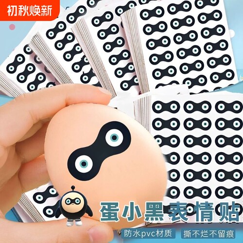 贴纸可爱卡通蛋小黑表情贴画蛋仔圆宇宙成员蛋手账diy装饰贴派对眼罩抽象搞笑蛋贩子卡通梗图防水
