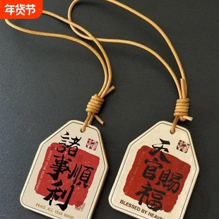 网红爆款小众平安喜乐国风挂件上上签诸事顺利好运手工皮牌包挂饰