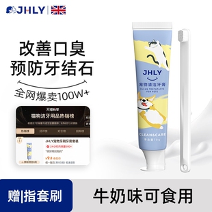 英国JHLY宠物猫咪狗狗牙刷牙膏套装除口臭刷牙结石可食用清洁用品