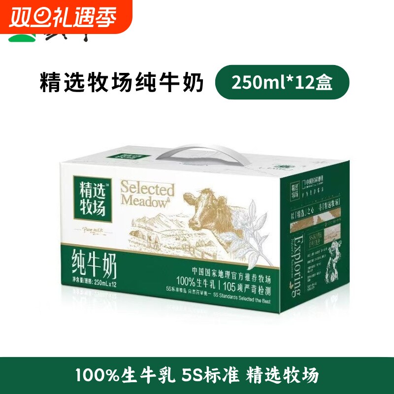 10月产蒙牛精选牧场纯牛奶250ml×12盒奶源健康营养生牛乳