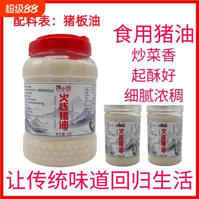 土猪油食用有机猪油家用猪大油板油荤油商用烘焙包邮葱油拌面