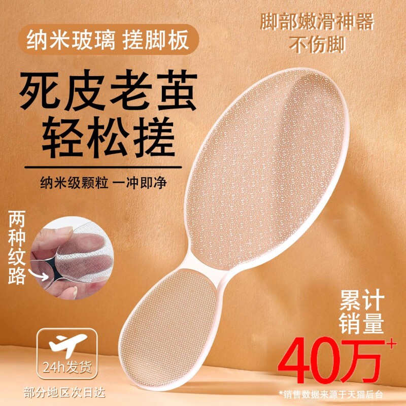 玻璃搓脚板磨脚神器纳米去角质死皮修脚部刮脚后跟老茧脚皮磨脚石