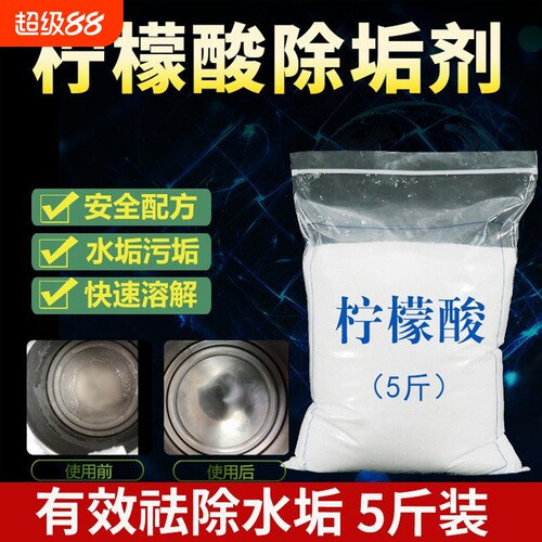 食品级柠檬酸除垢剂|万人加购