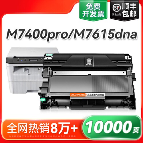 适用联想M7400Pro粉盒M7605d硒鼓M7615dna LT2451h墨盒LJ2605d打印机M7655dhf M7405d M7455dnf M7400w裕品
