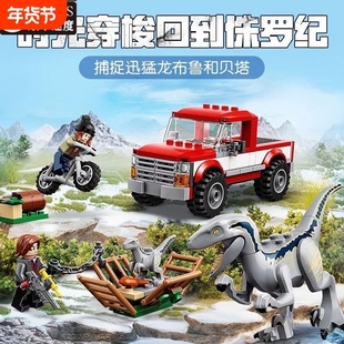兼容乐高侏罗纪恐龙迅猛龙布鲁贝塔76946霸王龙积木玩具拼装卡车
