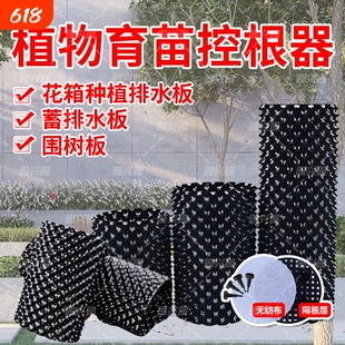 控根器 控根花盆育苗围树板木栽培容器加厚优质园林阻根板排水板