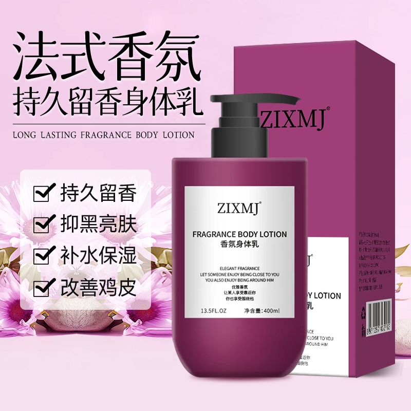 身体乳保湿滋润秋冬季女皮肤