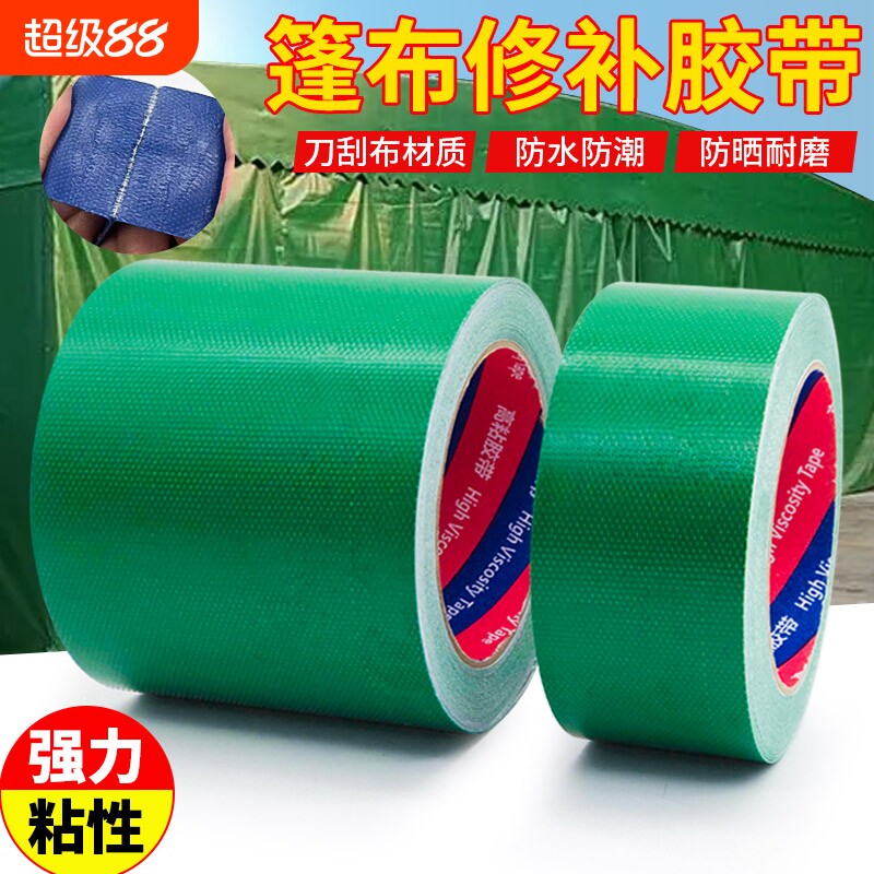 篷布雨布修补胶带专用货车帆布棚布PVC补洞贴粘防水油布苫布强力蓬布防雨布帐篷补丁补洞刀刮布胶布防晒耐磨