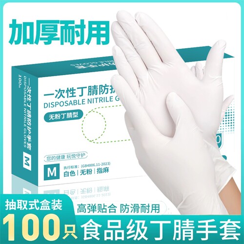 一次性加厚耐磨丁腈手套