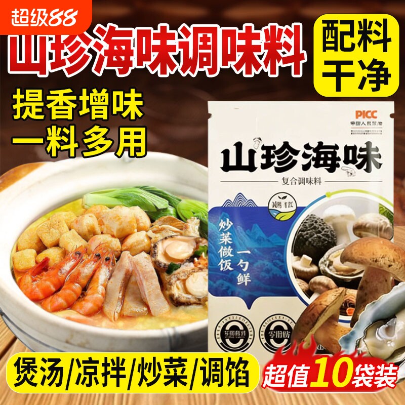 【配料干净】山珍海味复合调味料图片