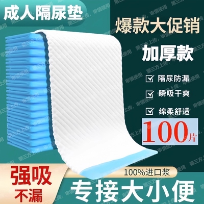 加厚多功能隔尿垫80x90cm