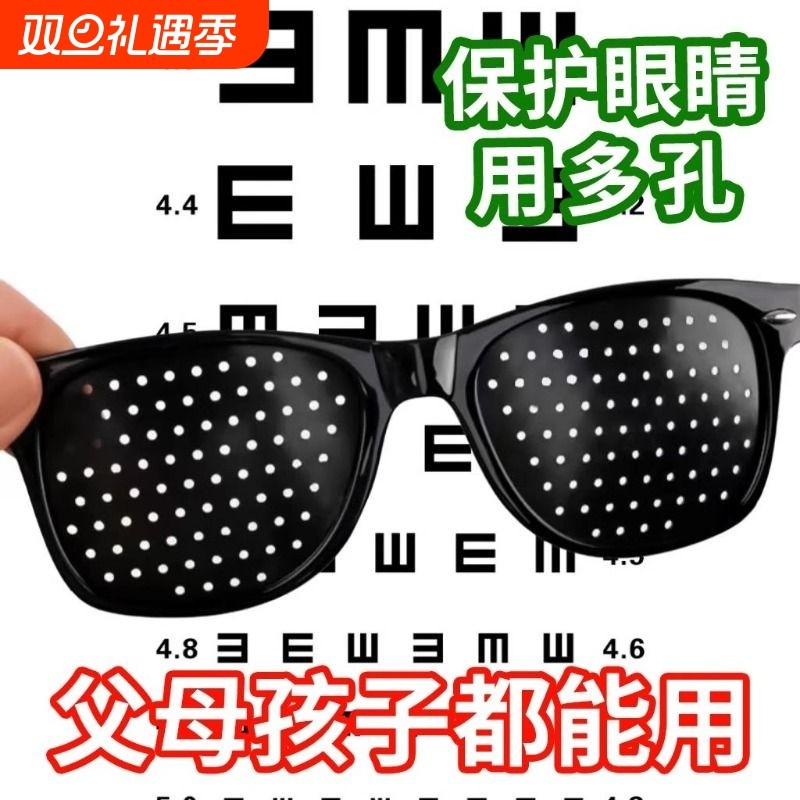 三孔五孔小孔眼镜男女近视散光护目镜斜视矫正眼睛视力成人针孔