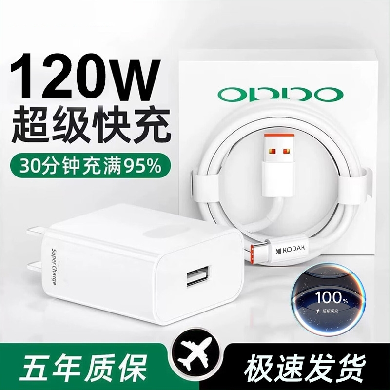 80W闪充头原装充电器超级闪充数据线适用于OPPO真我R17/Reno6/R17/A91手机K7xFindX2X3pro快充120W套装typec