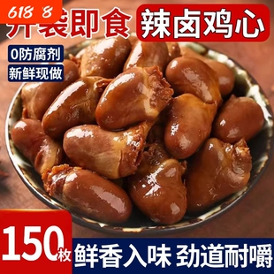 鸡心零食开袋即食卤味解馋非鸭心下酒菜鸡杂休闲熟食小吃肉食辣味