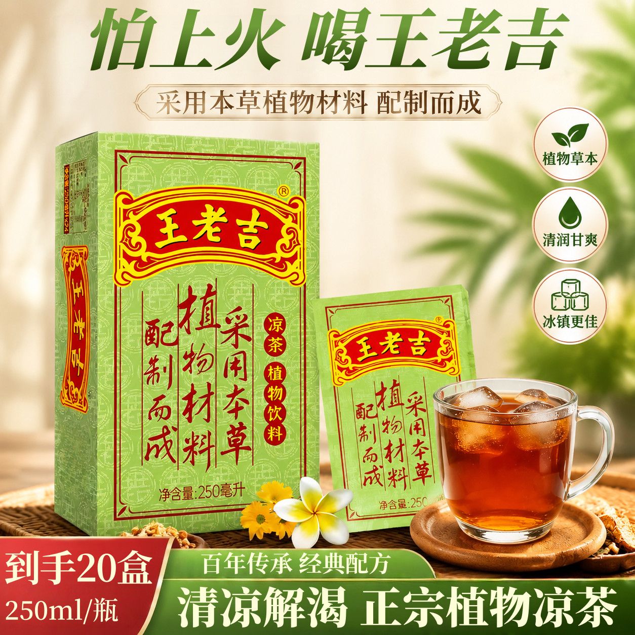 5月产王老吉凉茶250ml*20盒植物饮料怕茶金银花罐装仙草食品正宗