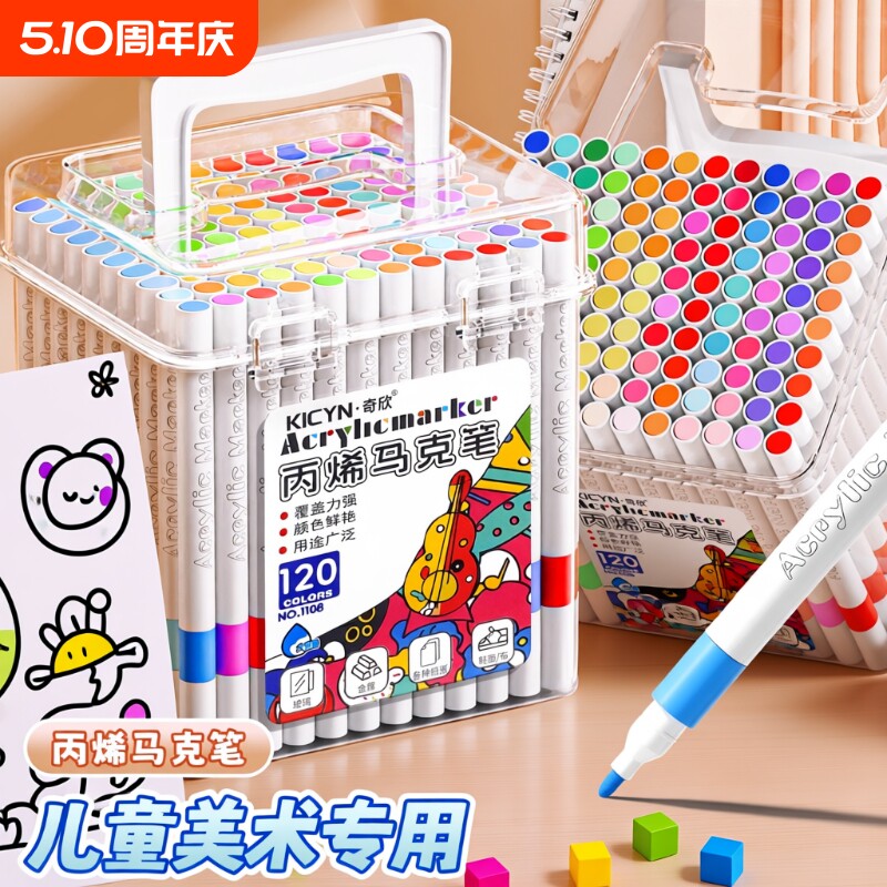丙烯马克笔小学生美术专用画笔水彩笔不透色可叠色防水幼儿园儿童彩色