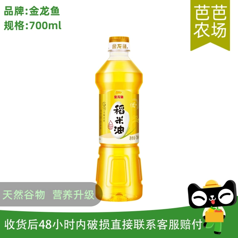 【芭芭农场兑换】金龙鱼稻米油700ML