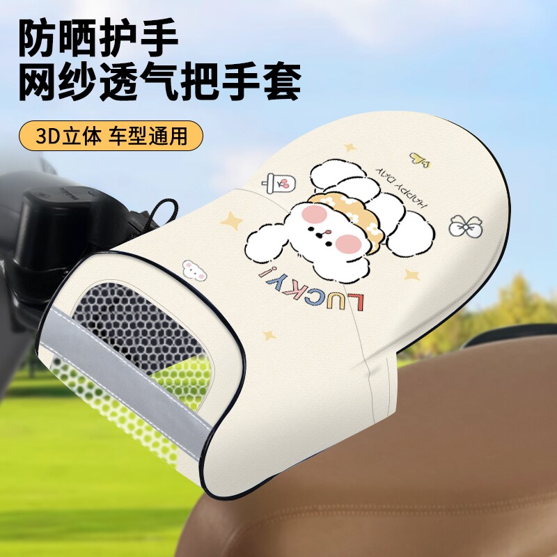电动车防晒手套电车夏季摩托车手把套遮阳防水挡风护手罩防紫外线