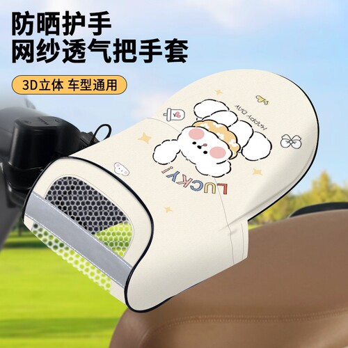 电动车防晒手把套遮阳透气摩托车