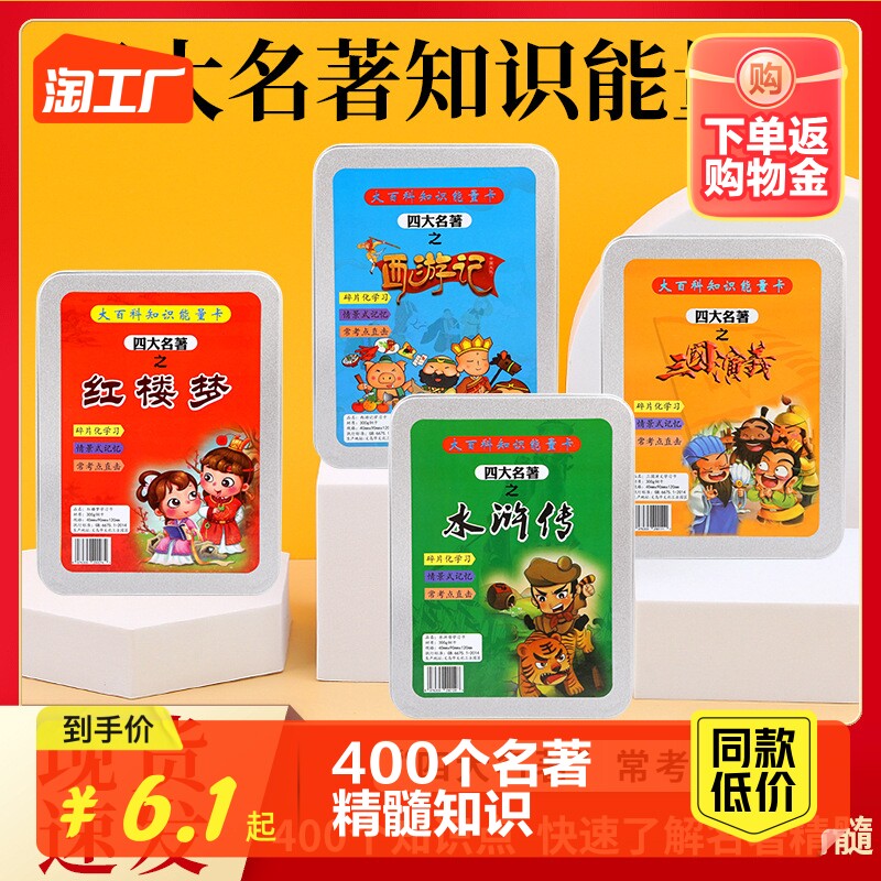 小学生知识能量卡片百科常识趣味卡牌四大名著西游记儿童益智玩具使用感如何?