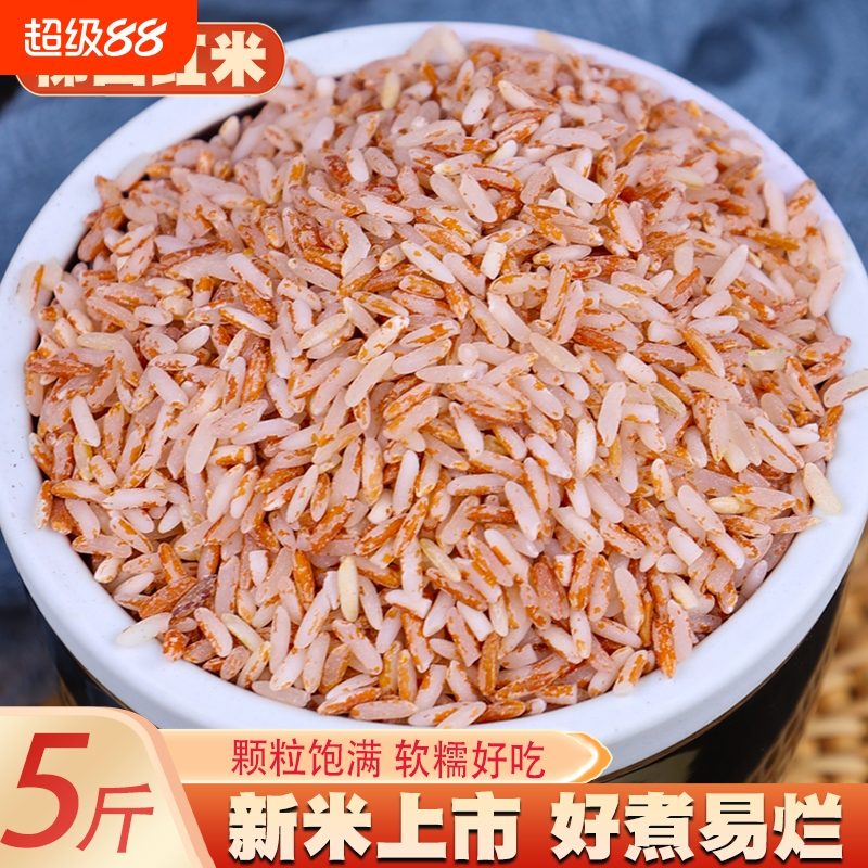 5斤云南特产农家杂粮梯田红米