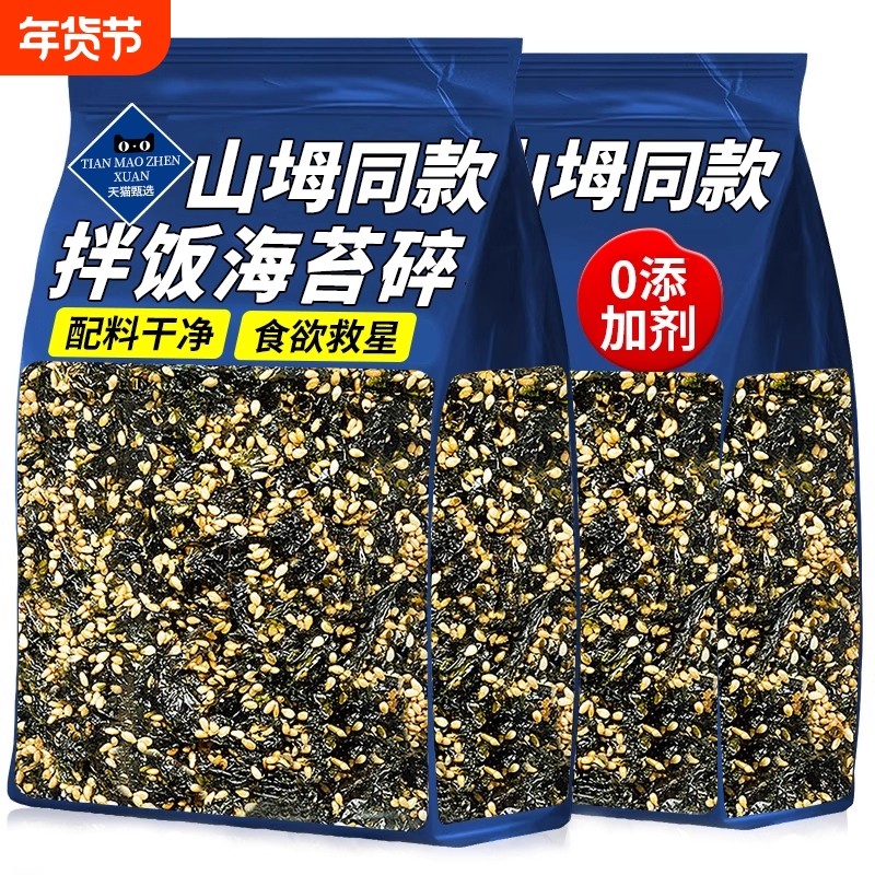 海苔碎拌饭专用儿童无添加官方旗舰店肉松芝麻紫菜碎饭团配料好吃,零食/坚果/特产,海苔系列,淘宝优惠券,粉丝福利购,淘宝优惠卷