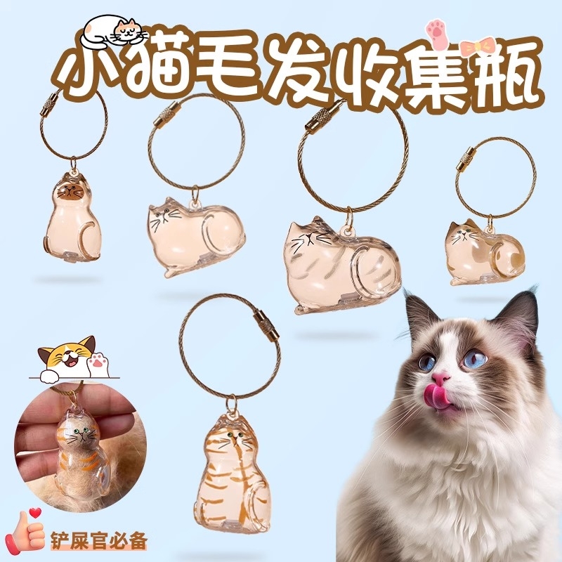透明猫型猫毛收纳吊饰扭蛋猫咪毛发存放胶囊纪念包钥匙扣包挂件